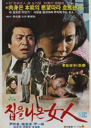 The Woman Who Left Home (1982) poster