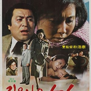 The Woman Who Left Home (1982)