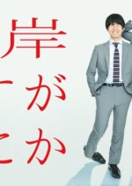 Yamagishi Desu ga Nani ka Japanese Drama photo