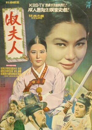 Lady Suk (1966) poster