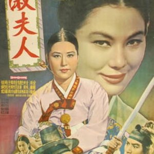 Lady Suk (1966)