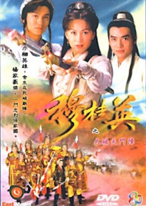 The Heroine of the Yangs (1998) poster