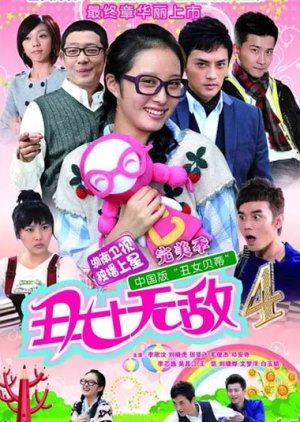 Chou Nu Wu Di 4 (2010) poster