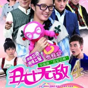 Chou Nu Wu Di 4 (2010)