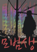 Schoolgirl Korean Movie(2017) photo