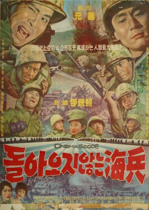 The Marines Who Never Returned (1963) poster
