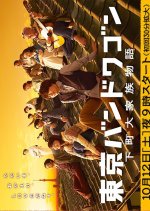 Tokyo Bandwagon Japanese Drama photo
