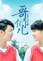 The Brother Chinese Movie(2016) photo