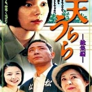 Ten Urara (1998)