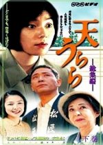 Ten Urara Japanese Drama photo
