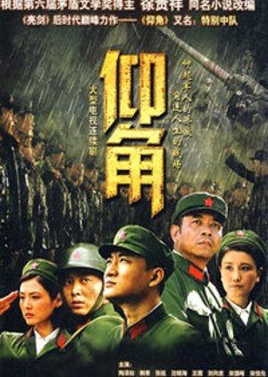 Yang Jue (2009) poster