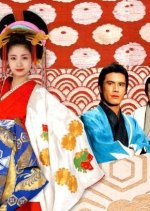 Wachigaiya Itosato Japanese Drama photo