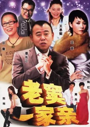 Lao Dou Yi Jia Qin (1999) poster