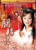 Story of Rouge Chamber Chinese Movie photo