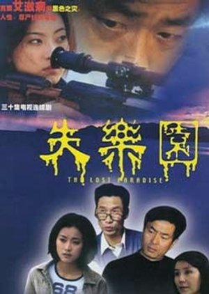 The Lost Paradise (2002) poster
