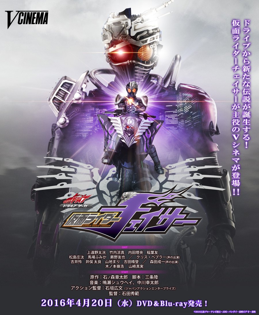 Kamen Rider Drive Saga Kamen Rider Chaser 16 Mydramalist