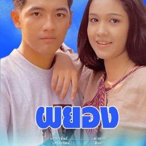 Payong (1993)