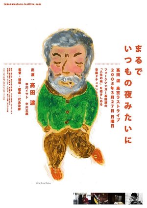 Marude Itsumo no Yoru Mitai ni: Wataru Takada Tokyo Rasuto Raibu (2017) poster