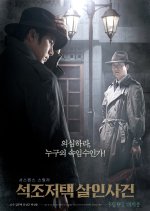 The Tooth and the Nail Korean Movie photo