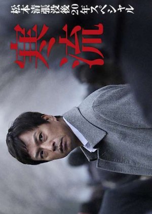 Kanryu (2013) poster