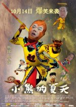 The Little Bears Summer Holidays Chinese Movie photo