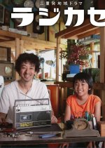 Radio Casette Japanese Drama photo