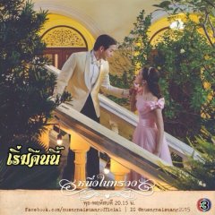 Neung Nai Suang Thai Drama photo