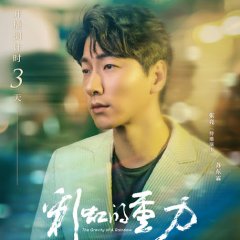 The Gravity of a Rainbow Chinese Drama photo