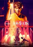 Chasing Dream chinese drama review