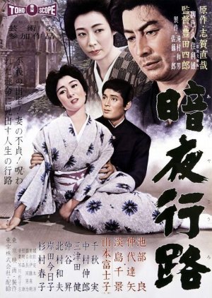 Anyakoro (1959) poster