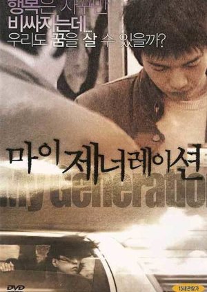 My Generation (2004) poster