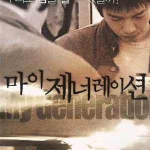 My Generation (2004)