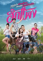 Huk Pang Thai Movie photo