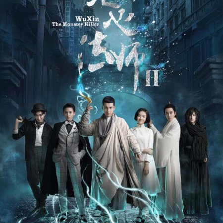 Wu Xin: The Monster Killer Season 2 (2017)