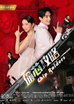 Chip Raiders Chinese Movie photo