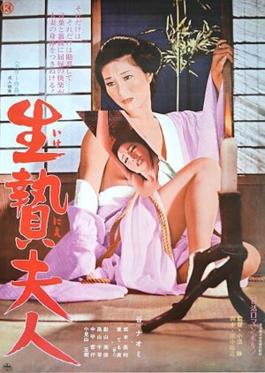 Wife to Be Sacrificed (1974) poster