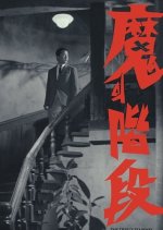 The Devil's Stairway Korean Movie photo