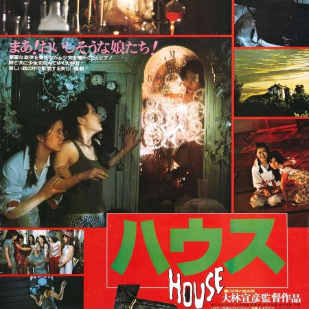 House (1977)