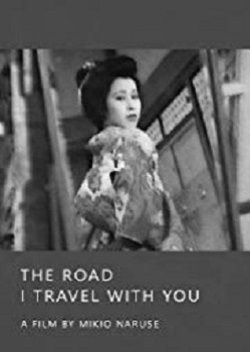 The Road I Travel with You () poster