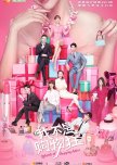 Rebirth of Shopping Addict chinese drama review
