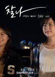 Korean  Girls Love - Short Movies/Movies