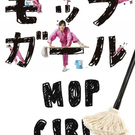 Mop Girl (2007)