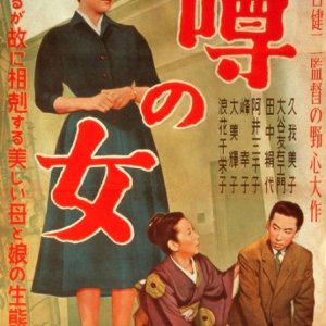 The Woman in the Rumor (1954)