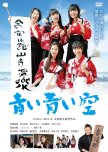 Shodo Girls: Blue Blue Sky japanese movie review