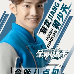 The King's Avatar Season 2 By Yang Yang, Cast Real Ages And Name