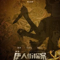 Detective Chinatown Chinese Drama photo