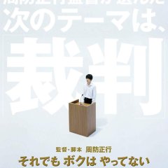 I Just Didn't Do It Japanese Movie photo