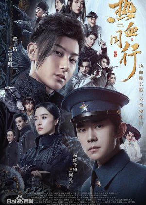 Yan Shi Fan (2020) poster