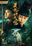 The Mysterious World chinese drama review