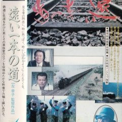 The Far Road Japanese Movie photo